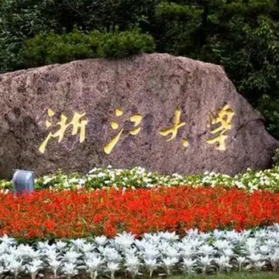 浙江大学